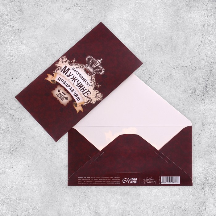 Конверт для денег «Настоящему мужчине», королевский стиль, 16,5 × 8 см конверт для денег подарок настоящему мужчине ромб 17 х 8 см