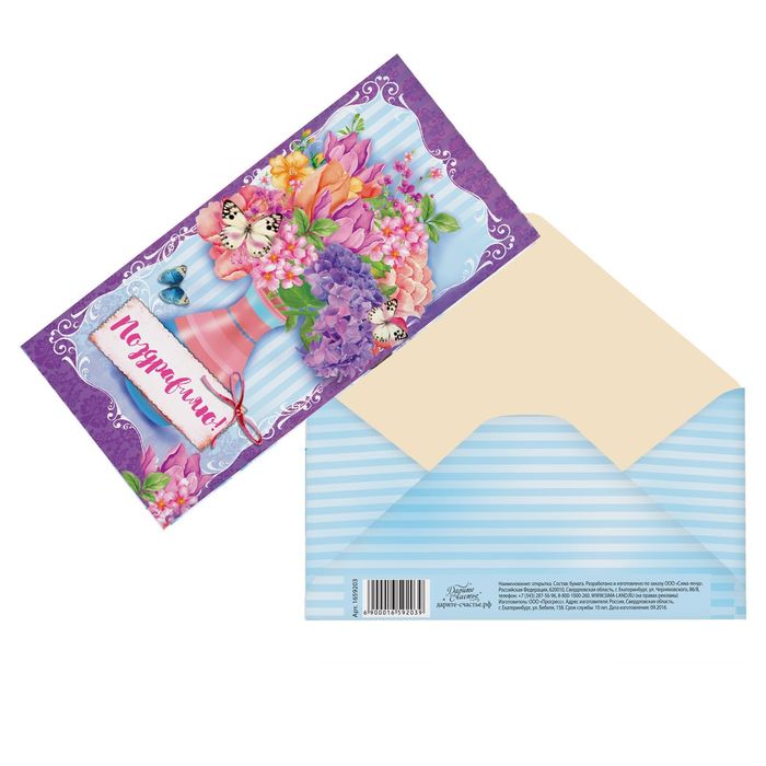Конверт для денег "Теплых моментов", сиреневые цветы, 16,5 х 8 см