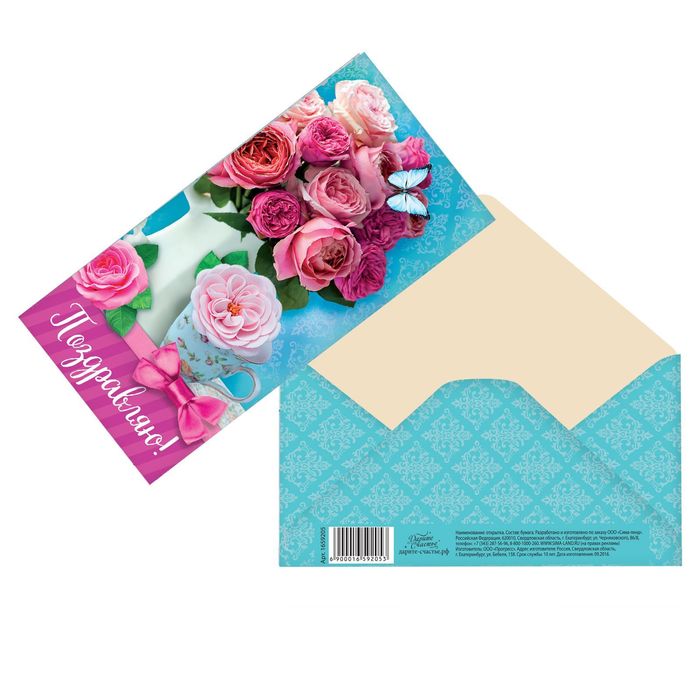 Конверт для денег "Волшебного настроения", розы и бабочки, 16,5 х 8 см