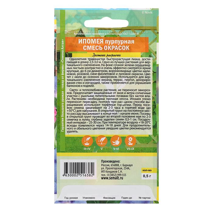 Семена цветов Ипомея "Пурпурная смесь", О, 0,5 г.
