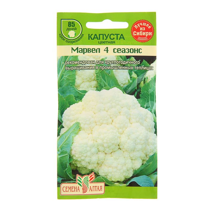 Семена Капуста Цветная "Марвел" 4 Сеазонс, раннеспелая, цп, 0,3 г.
