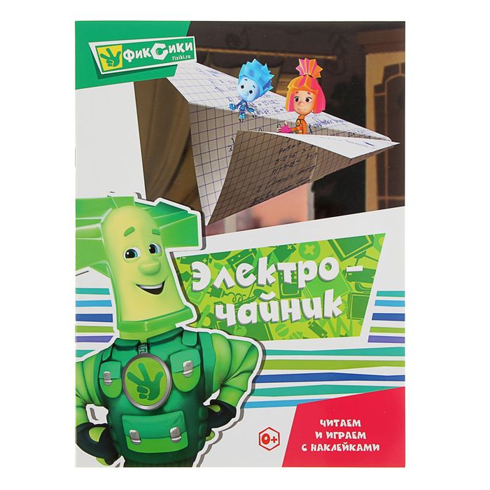 Читаем и играем с наклейками «Электрочайник»