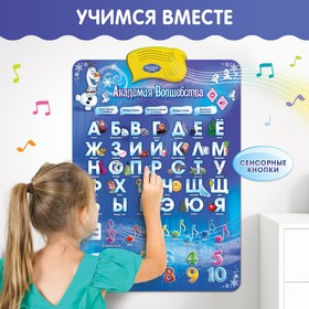 Электронный обучающий плакат "Академия волшебства", Холодное сердце, русская озвучка, работает от батареек от Сима-ленд