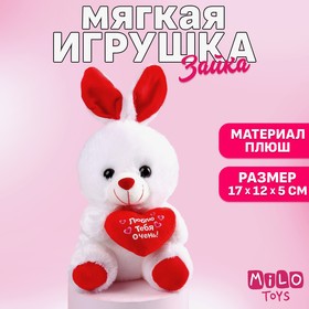 Мягкая игрушка «Люблю тебя очень», зайчик, с сердечком, 17 см