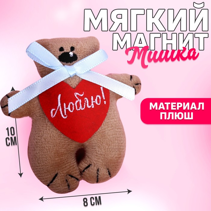 

Магнит «Люблю!»