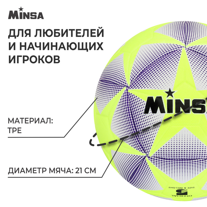 фото Мяч футбольный minsa, tpu, машинная сшивка, 12 панелей, р. 5