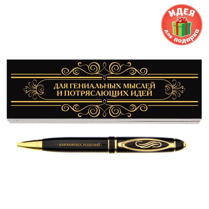 Ручка в подарочном футляре из экокожи "Для гениальных мыслей и потрясающих идей"