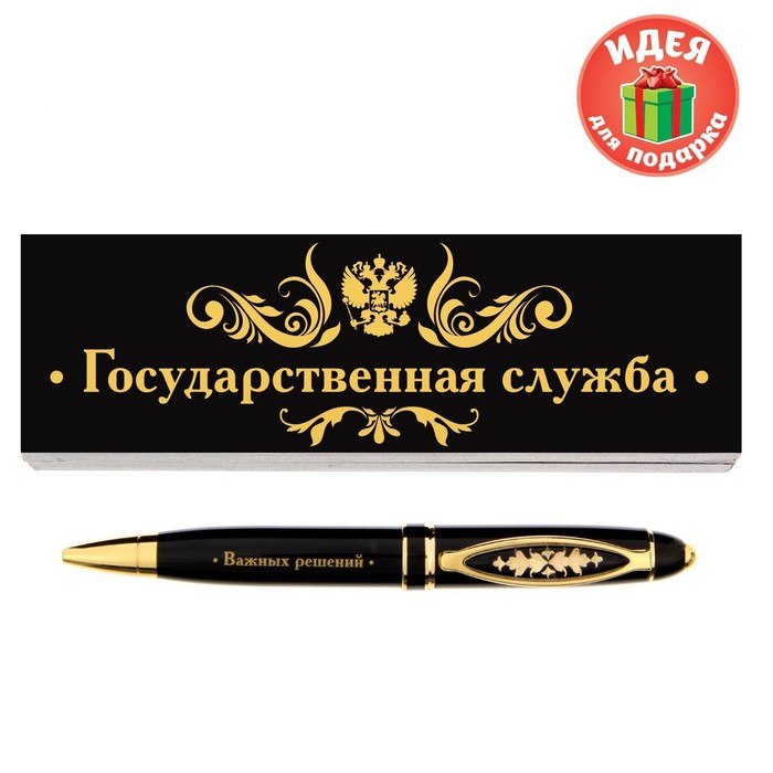 Ручка в подарочном футляре из экокожи "Государственная служба"