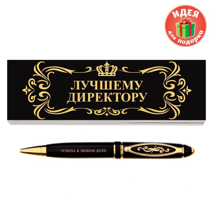 Ручка в подарочном футляре из экокожи "Лучшему директору"