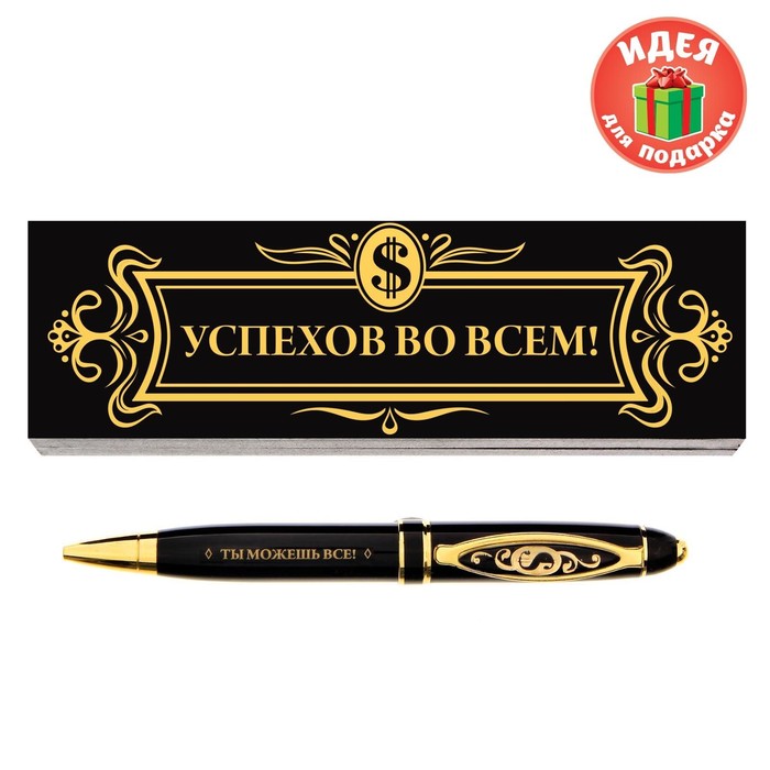 Ручка в подарочном футляре из экокожи "Успехов во всём"