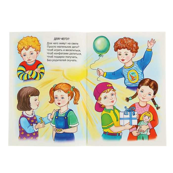 Стихи для малышей. Книжку я читаю сам