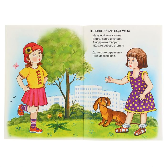 Стихи для малышей. Книжку я читаю сам