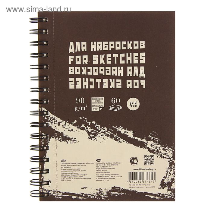 

Скетчбук А5, 60 листов на гребне "Sketches. Портрет", тонированный блок 90 г/м²