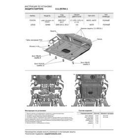 

Защита картера АвтоБРОНЯ для Toyota Land Cruiser Prado 150 (V - 2.7; 3.0D; 4.0) 2009-2013, устан-ся совместно с 111.09516.1, сталь 1.8 мм, с крепежом,