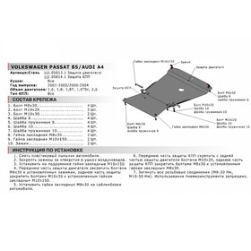 

Защита картера Автоброня для Audi A4 B6 2000-2006/Volkswagen Passat B5 рестайлинг 2000-2005, сталь 1.8 мм, с крепежом, 111.05813.1