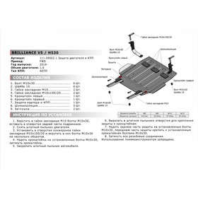 Защита картера и КПП АвтоБРОНЯ для Brilliance H530 I рестайлинг (V - 1.6) 2014-н.в., сталь 1.8 мм, с крепежом, 111.09002.1 от Сима-ленд