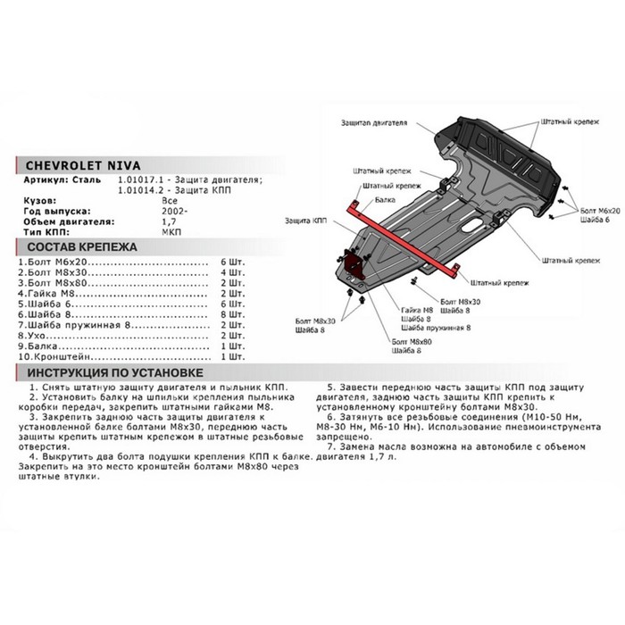 Защита картера АвтоБРОНЯ для Chevrolet Niva (V - 1.7) 2002-н.в., штатный крепеж, сталь, 2 мм, 1.01017.1