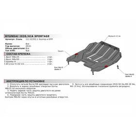 Защита картера и КПП АвтоБРОНЯ для Kia Sportage III (V - все) 2010-2016, сталь 1.8 мм, с крепежом, 111.02352.1 от Сима-ленд