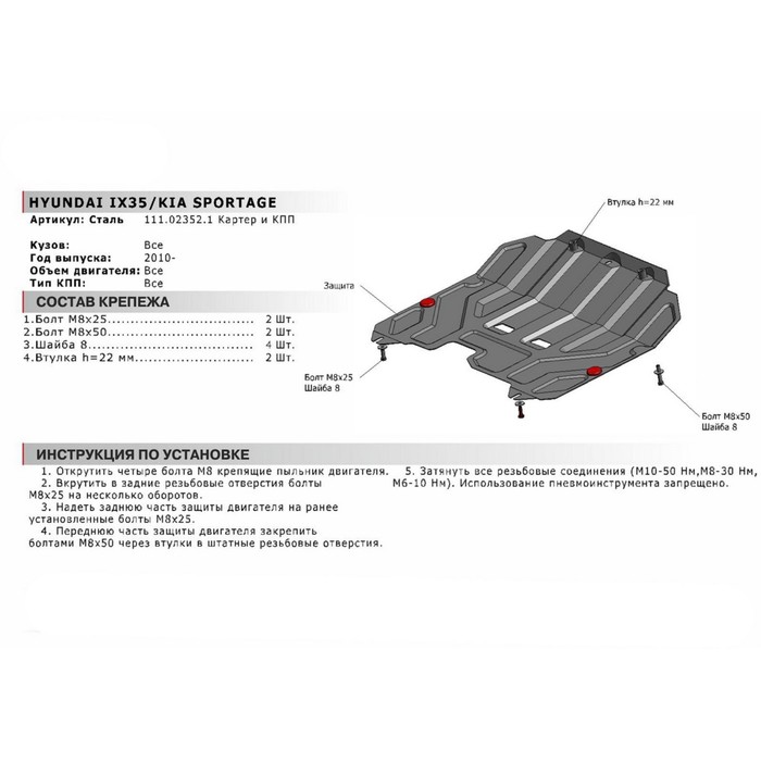 Защита картера и КПП АвтоБРОНЯ для Kia Sportage 2010-2016, крепеж в комплекте, сталь, 2 мм, 111.02352.1