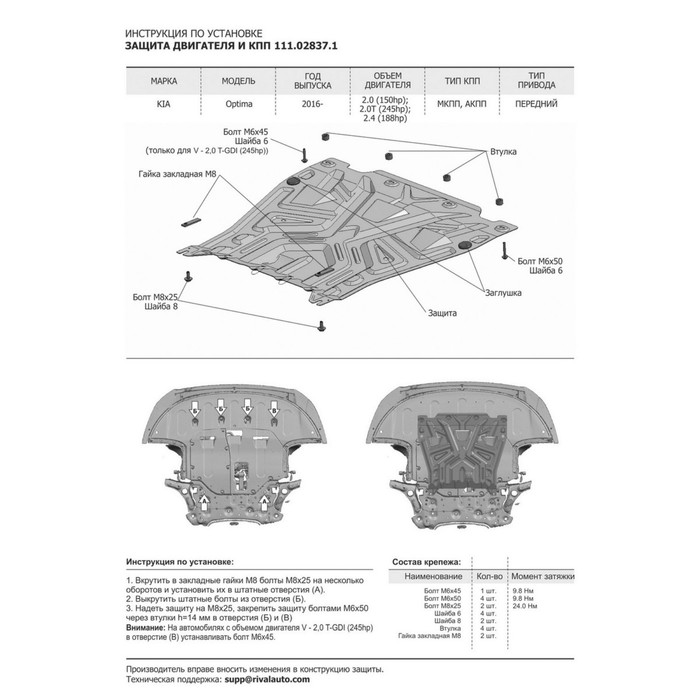 Защита картера и КПП АвтоБРОНЯ для Kia Optima (V - 2.0 150л.с.; 2.4 188л.с.; 2.0T 245л.с.) 2016-н.в., крепеж в комплекте, сталь, 2 мм, 111.02837.1