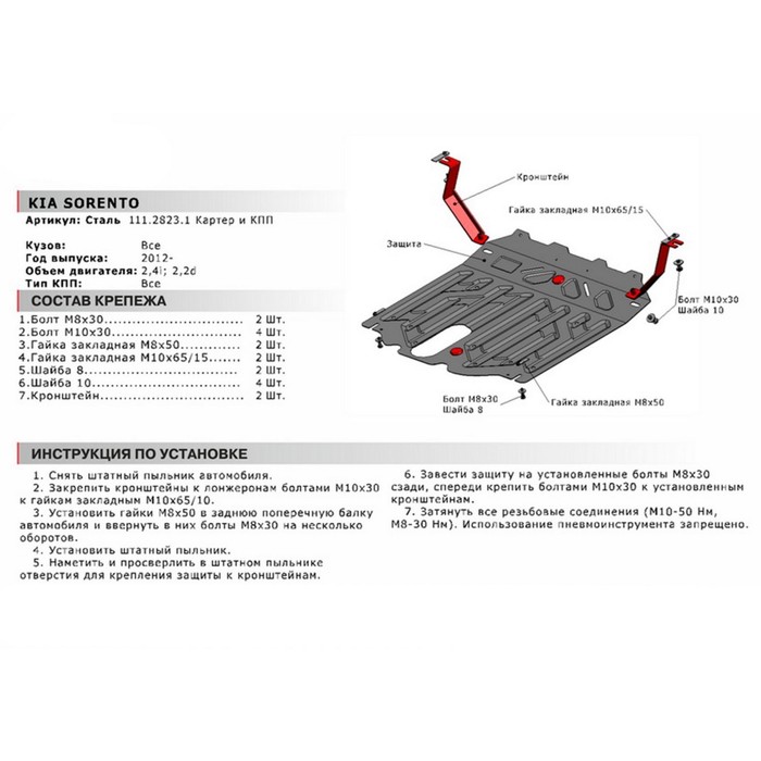 Защита картера и КПП АвтоБРОНЯ для Kia Sorento (V - 2.2d; 2.4) 2012-н.в., крепеж в комплекте, сталь, 2 мм, 111.02823.1
