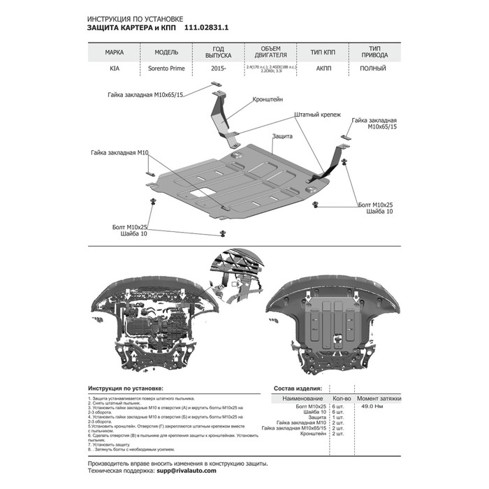 Защита картера и КПП АвтоБРОНЯ для Kia Sorento Prime (V - 2.4; 2.2d; 3.3) 2015-2017 2018-н.в., крепеж в комплекте, сталь, 2 мм, 111.02831.1