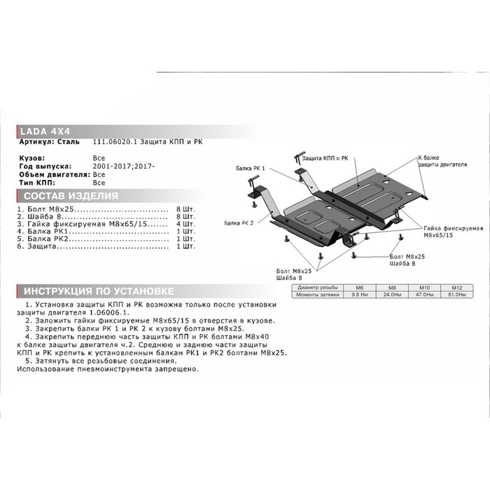 Защита КПП и РК АвтоБРОНЯ для Lada 4х4 2001-н.в., крепеж в комплекте, сталь, 2 мм, 111.06020.1