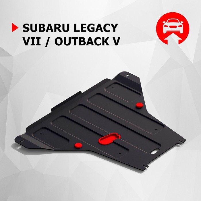 Защита картера АвтоБРОНЯ для Subaru Outback (V - 2.5) 2015-н.в., крепеж в комплекте, сталь, 2 мм, 111.05430.1