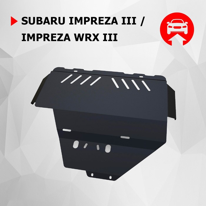 Защита картера АвтоБРОНЯ (увеличенная) для Subaru Impreza (V - 1.5; 2.0; 2.5 WRX; 2.5 STI) 2007-2011, крепеж в комплекте, сталь, 2 мм, 111.05407.1