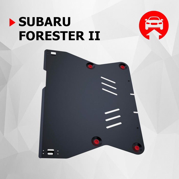 Защита КПП АвтоБРОНЯ для Subaru Forester (V - 2.0 / АКПП) 2003-2008, крепеж в комплекте, сталь, 2 мм, 111.05416.1