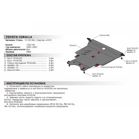 

Защита картера и КПП АвтоБРОНЯ для Toyota Premio T24 4WD (V - все) 2001-2007, сталь 1.8 мм, с крепежом, 111.05766.1