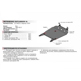 Защита картера и КПП АвтоБРОНЯ для Mitsubishi Outlander IXL (V - 3.0) 2007-2012, сталь 1.8 мм, с крепежом, 111.04013.1 от Сима-ленд