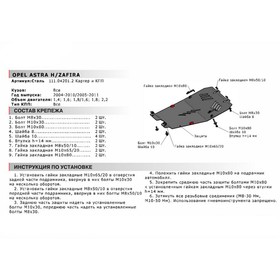 

Защита картера и КПП АвтоБРОНЯ для Opel Zafira B (V - 1.6; 1.8; 2.0; 2.2) 2005-2014, сталь 1.5 мм, с крепежом, 111.04201.2