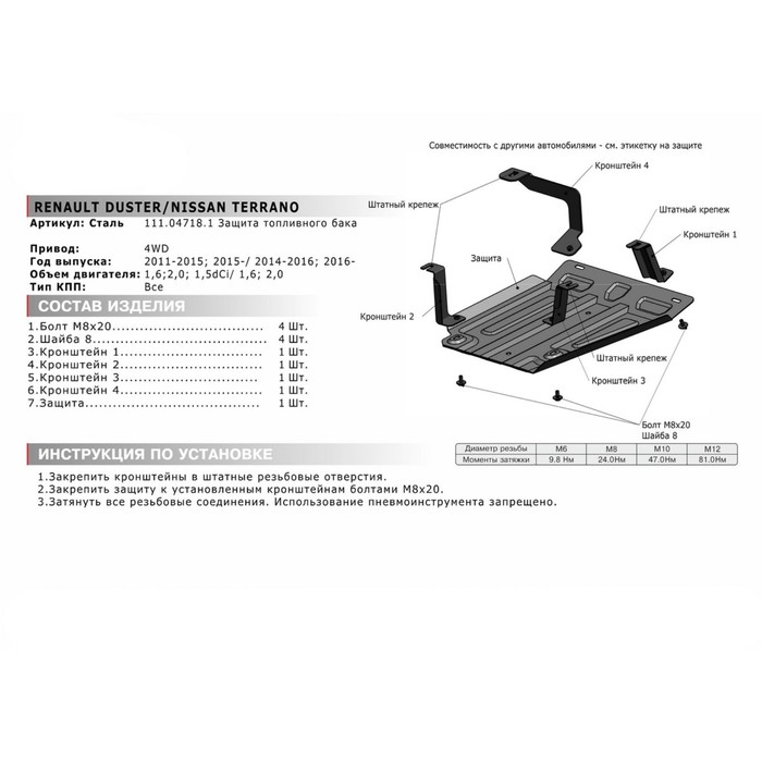 Защита топливного бака АвтоБРОНЯ для Renault Kaptur (V - 2.0 / 4WD) 2016-н.в., крепеж в комплекте, сталь, 2 мм, 111.04718.1