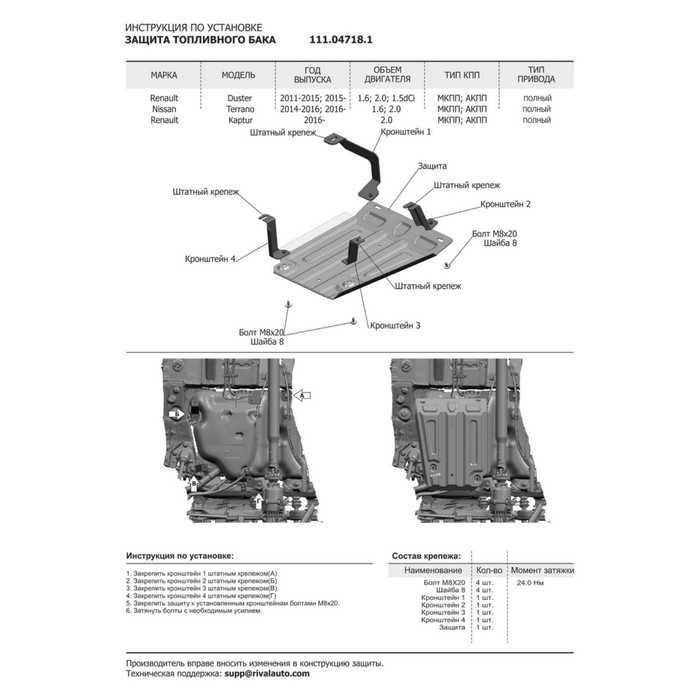 Защита топливного бака АвтоБРОНЯ для Renault Kaptur (V - 2.0 / 4WD) 2016-н.в., крепеж в комплекте, сталь, 2 мм, 111.04718.1
