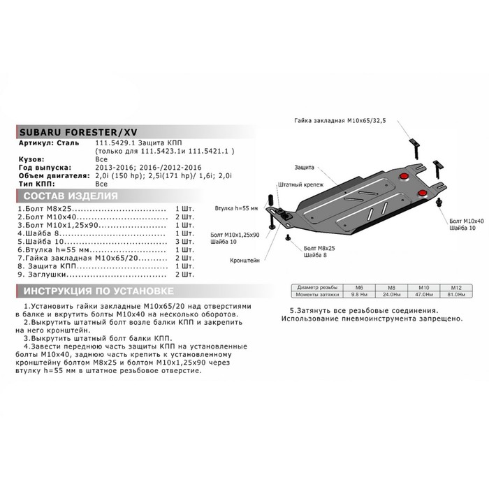 Защита КПП АвтоБРОНЯ для Subaru XV (V - 1.6; 2.0) 2012-2017, крепеж в комплекте, сталь, 2 мм, 111.05429.1