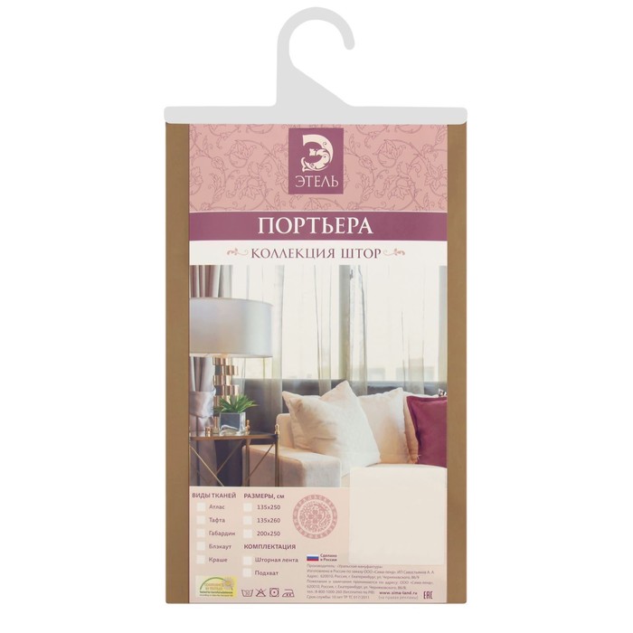 Штора портьерная "Этель" ширина 200, высота 250, цвет коричневый, атлас