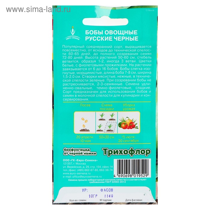 

Семена Бобы овощные "Русские" Черные, 10 г
