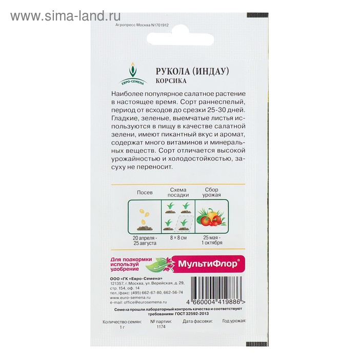 

Семена Индау (Рукола) "Корсика", 1 г
