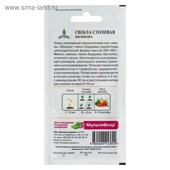 

Семена Свекла "Цилиндра", 2 г