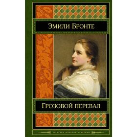 

Грозовой перевал