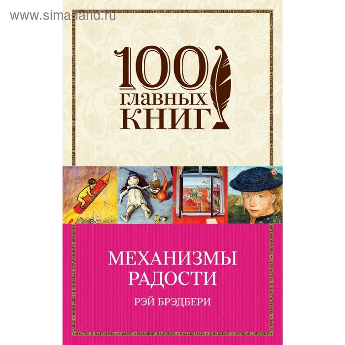 Механизмы радости