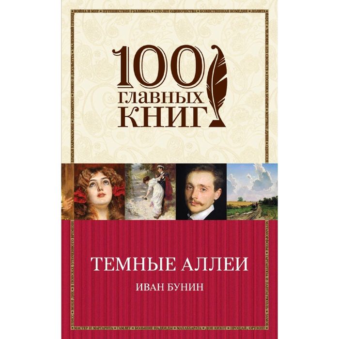 Темные Аллеи Книга Купить