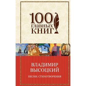 

Песни. Стихотворения