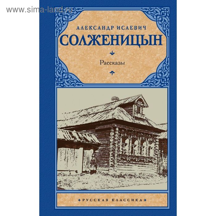 Классика Рассказы