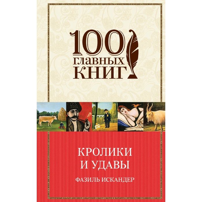 Кролики и удавы