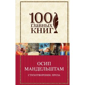 

Стихотворения. Проза