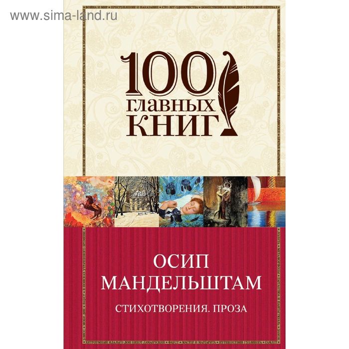 Стихотворения. Проза