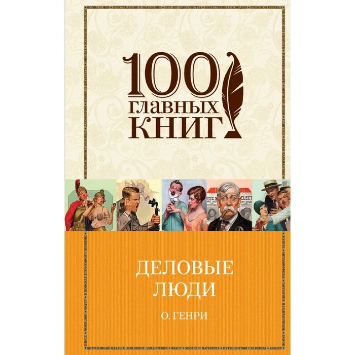 Деловые люди