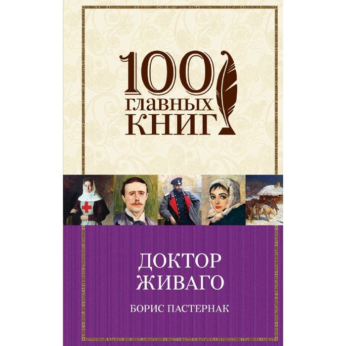 Доктор Живаго